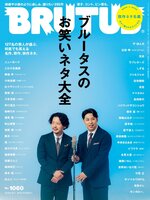 BRUTUS (ブルータス)